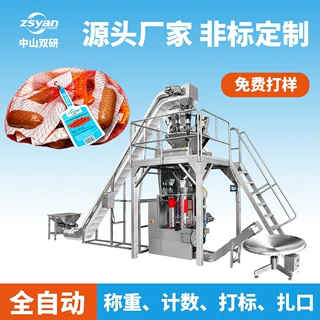 火腿肠网袋包装机 可定制全自动计数称重打标 休闲食品包装生产线