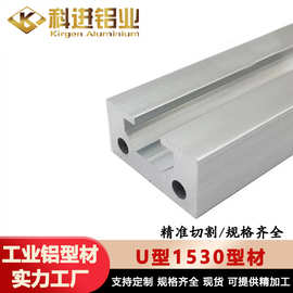 欧标1530U型槽铝型材感应器安装导轨1530U型铝型材导轨铝合金滑轨