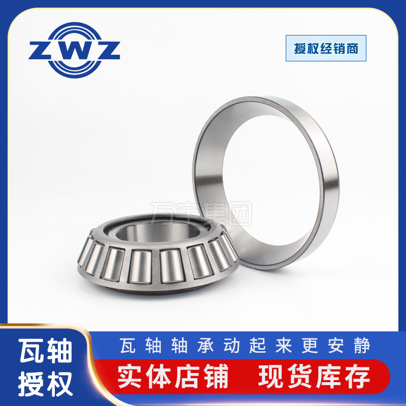 瓦轴ZWZ轴承32944圆锥滚子轴承32948现货汽车车桥重卡车桥轴承