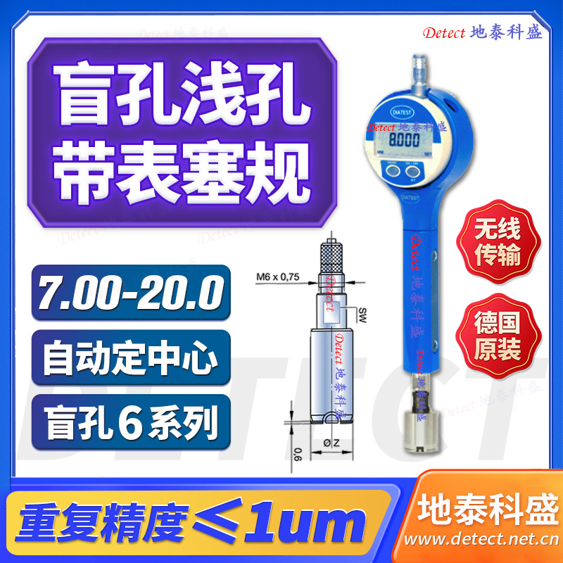 德国DIATEST 6系列盲孔两点式电子塞规测量仪自动化测量 无线传输