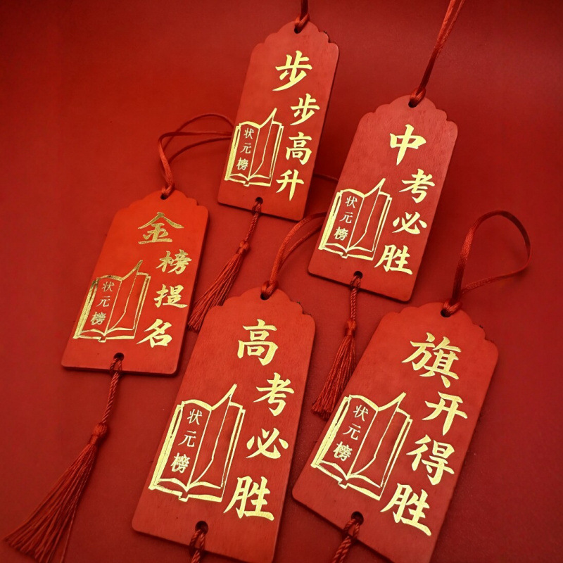高考中考金榜题名许愿牌木质装饰挂件祈福挂牌励志加油吊牌