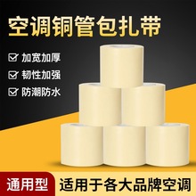 空调管包扎带外机防晒适用于格力美的铜管缠绕胶带加厚管子排水管