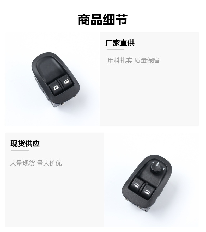 206 Electric Switch for Car Window Regulator