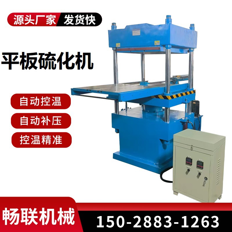 法兰密封垫半自动平板硫化机 四柱液压平板硫化机 硫化仪
