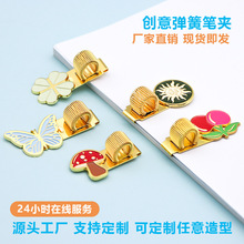开学季蝴蝶樱桃笔夹锌合金弹簧笔插学生便携式固定笔扣办公笔配件