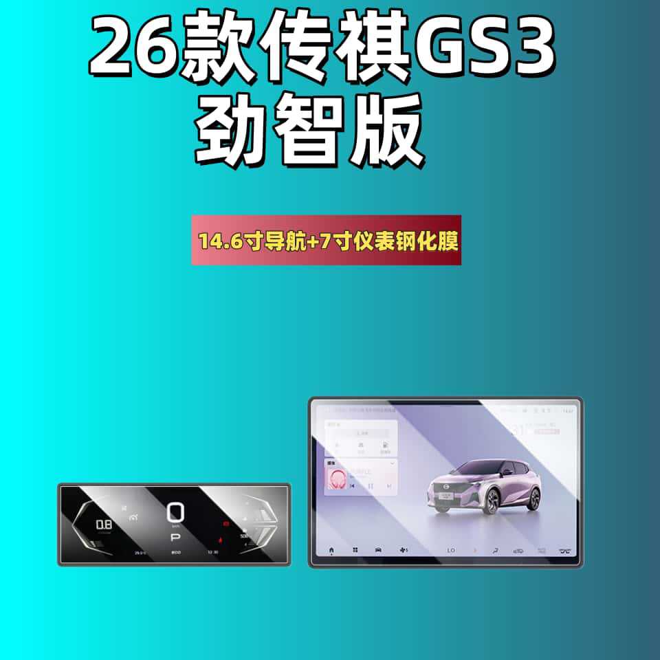 Suitable for 26 Models of Trumpchi Gs3 Emkoo Central Control Navigation Screen Tempered Film Car Interior Film Accessories