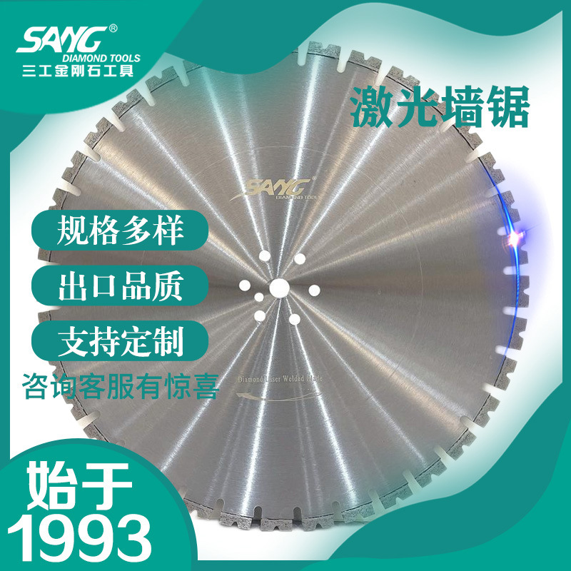 800mm 激光焊切墙锯片墙锯切割片混凝土切割墙锯