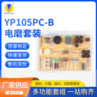 YP105PS�����S�����lˢ���P�����ĥ��ĥ���