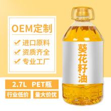 【贴牌定制】 葵花籽油2.7L一级压榨葵花仁油5斤植物油OEM支持拿