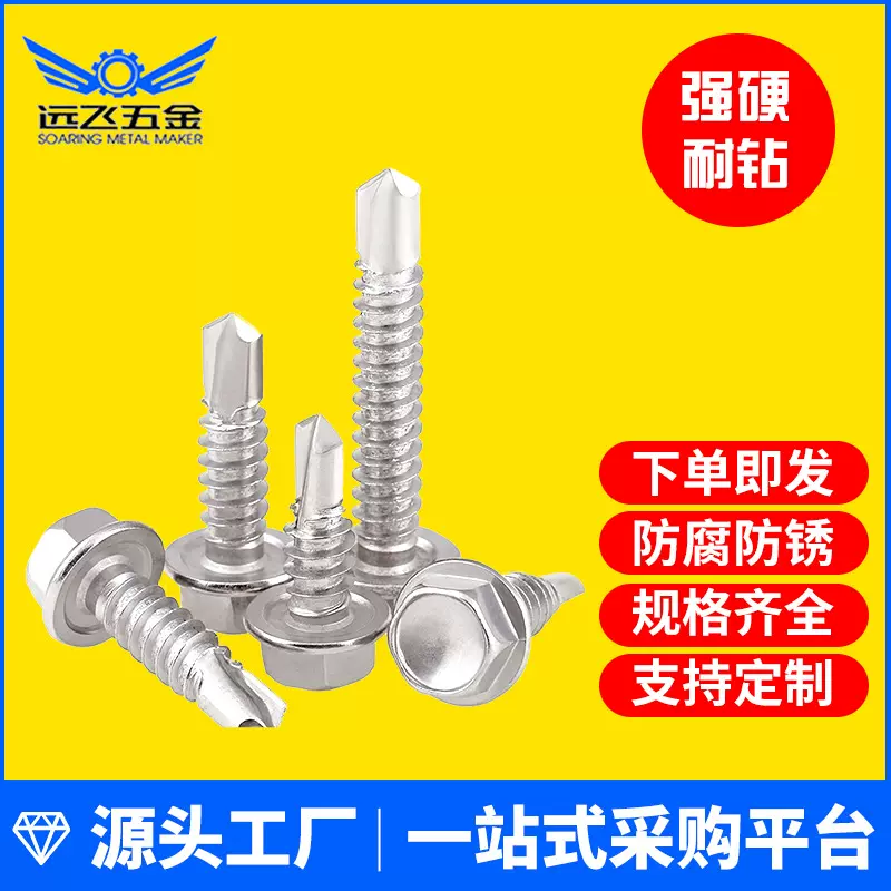 410不锈钢钻尾自攻螺丝批发六角自攻自钻螺钉外六角法兰螺丝钉
