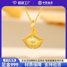 中国金店足金999银杏吊坠黄金3D硬金挂坠搭锁骨项链女网红直播爆