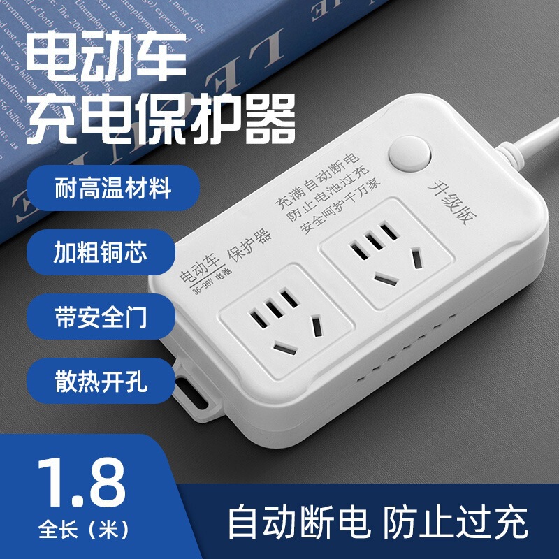 电动车充电保护器自动断电防过充定时器电瓶车过载保护插座批发|undefined
