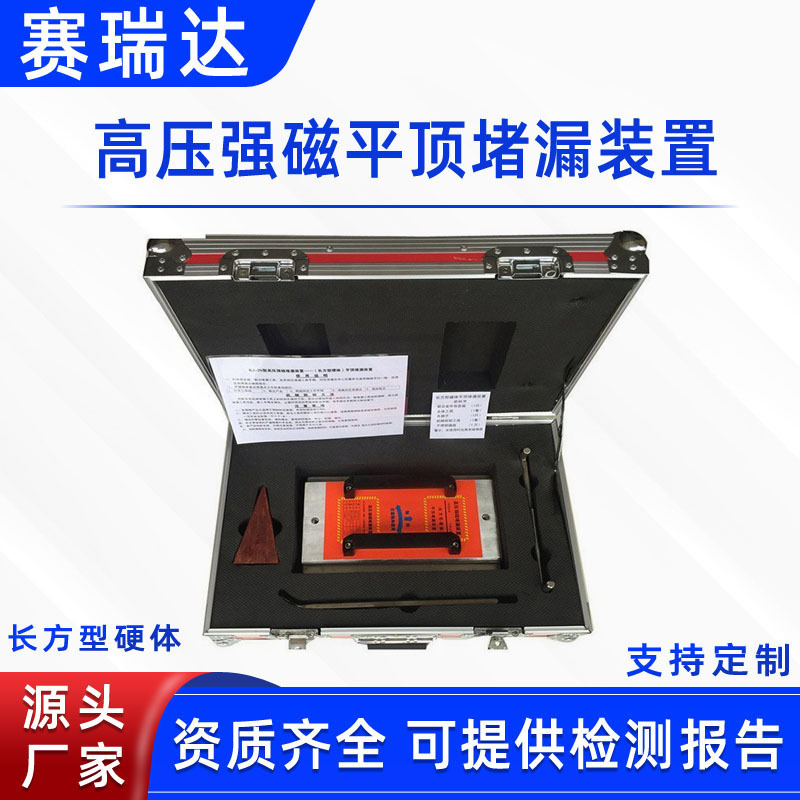 水下船体封堵器消防救援高压强磁堵漏工具长方型硬体平顶堵漏装置