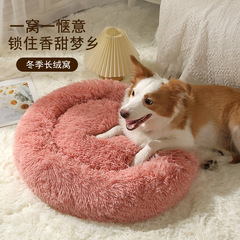 ペットの巣の長い絨毯の柔らかい犬の巣の中で中小規模の犬の猫の巣は深い睡眠の円形の長い毛の快適な保温の巣のマットを敷きます。