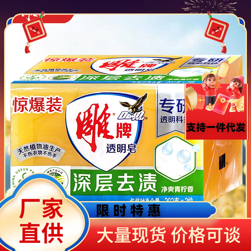 Carving. Brand Transparent Soap 202g Single Block Double Block Household Affordable Soap Laundry Soap Multi-Bubble Water-Saving Easy to Rinse.