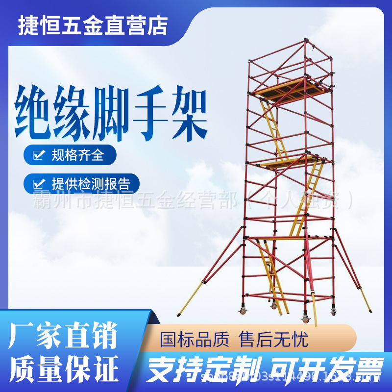 全绝缘脚手架玻璃纤维工作架可移动绝缘脚手架玻璃钢直爬梯阔架