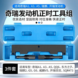 Chery Engine Timing Tool Qq A3.A5 Tiggo Oriental Son 473, 481, 484 New Model 4g16