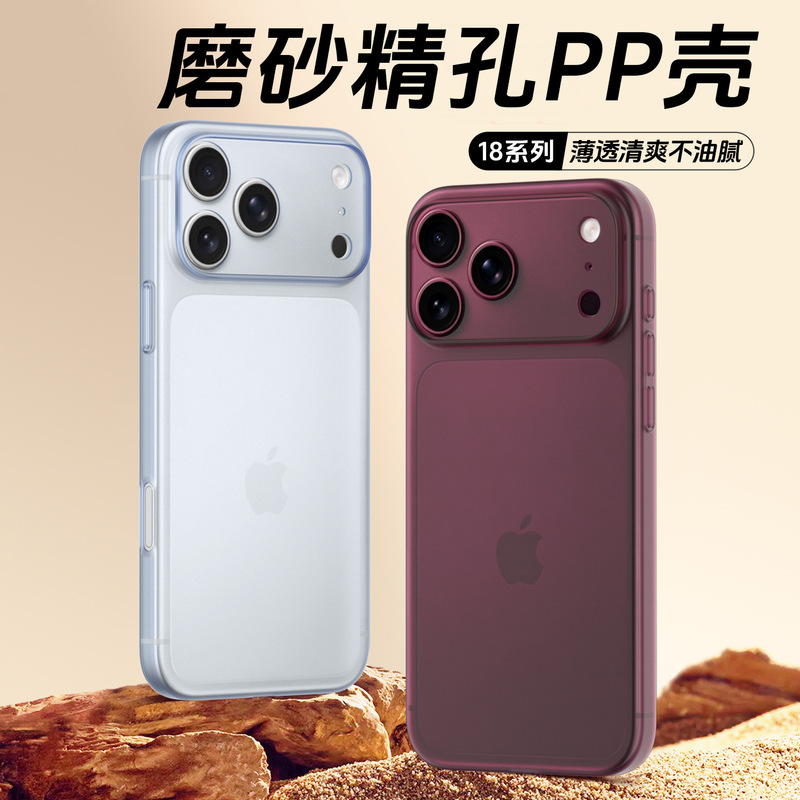 Source Factory Suitable for Fine-Hole iPhone 18 Pro Max Ultra-Thin Pp Matte Phone Case That Doesn'T Stick to Fingerprints and Doesn'T Yellow Source Factory Suitable for Fine-Hole iPhone 18 Pro Max Ultra-Thin Pp Matte Phone Case That Doesn'T Stick to Fingerprints and Doesn'T Yellow