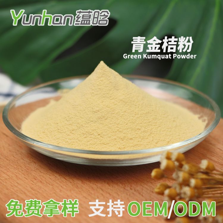 1赛扬生物 青金桔粉 厂家现货喷雾干燥食品级烘培原料 青金桔粉