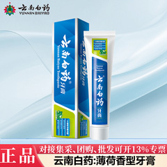 雲南の白い薬の歯磨き粉のさわやかなミントの香りの型は歯茎の口腔を保護して歯茎の問題を軽減します。