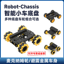 Robot-Chassis����С܇�ױP ���˼{ķ݆ ����܇�� �f�ð� ��M��