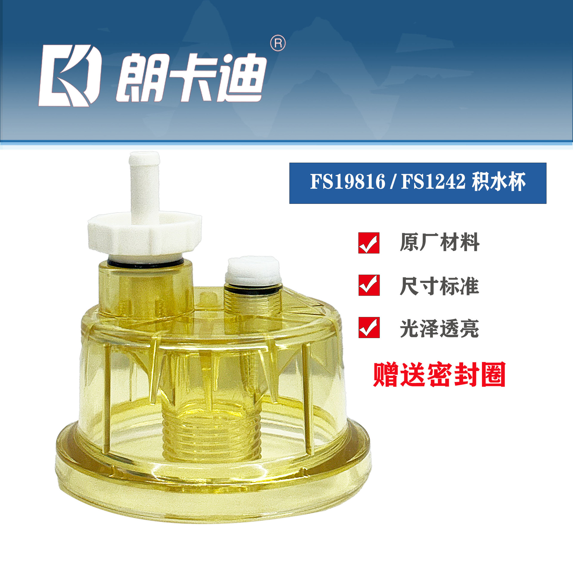 FS19816 1242 Water Trap Oil Cup Fits Dongfeng Tianlong Tianjin Manufacturer Wholesale Oil-Water Separator Accessories