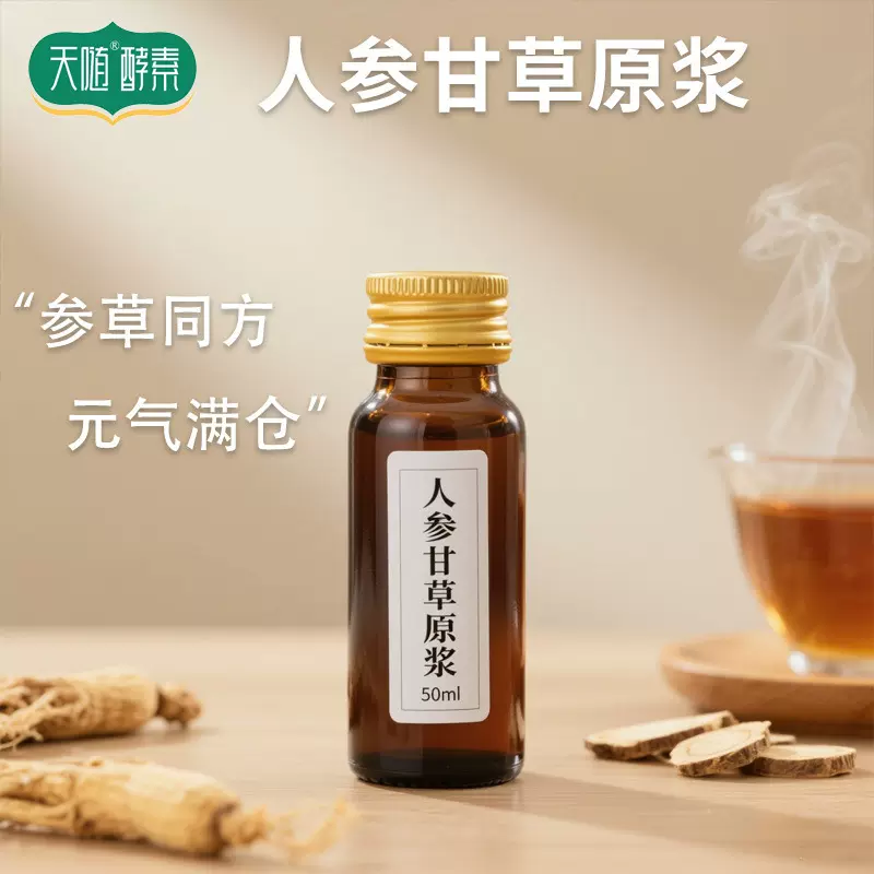 定制人参甘草原浆中药植物提取液药食同源男士饮品人参甘草口服液