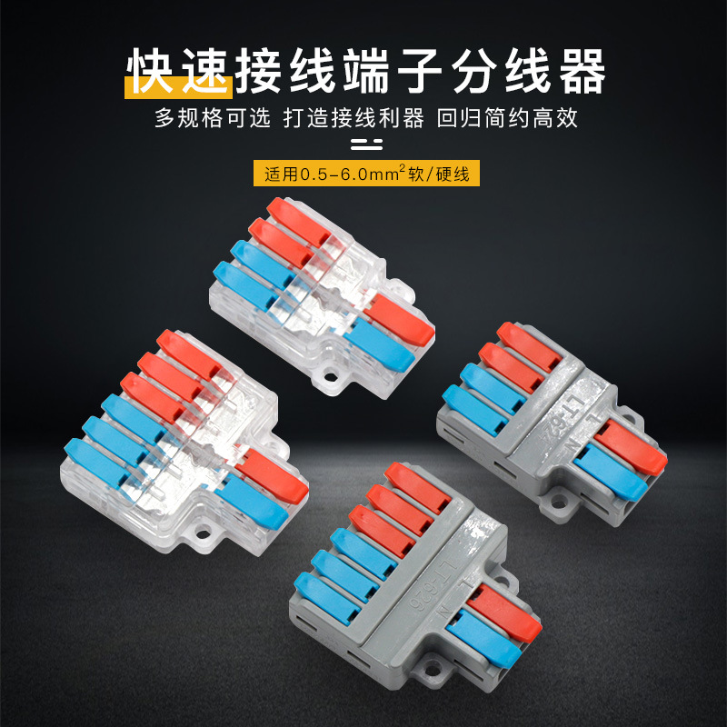 Jingming quick terminal block LT-626 terminal block splitter docking lamp wire connection LT-624