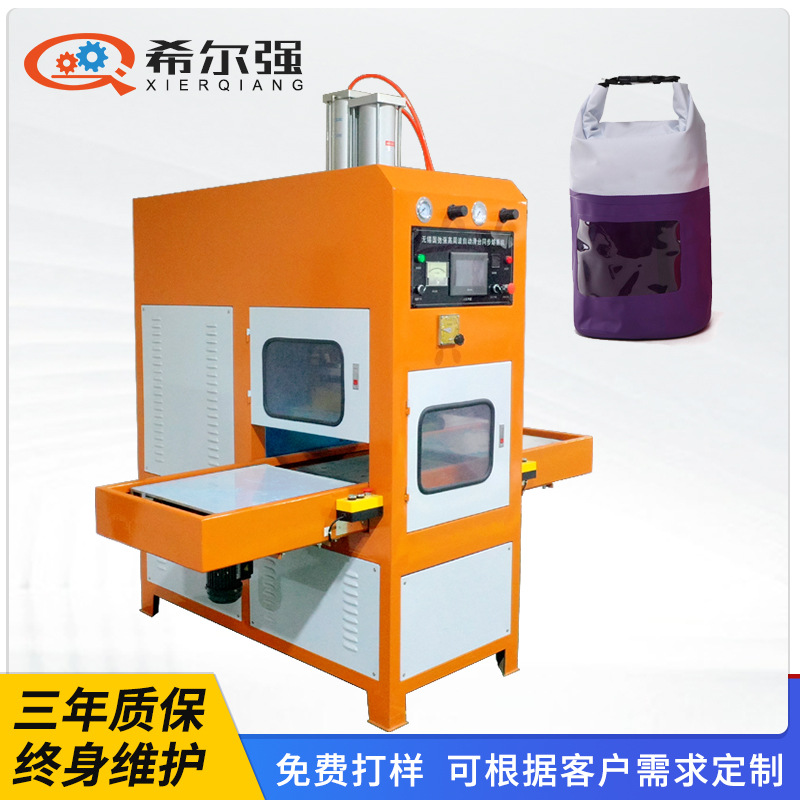 PVC夹网布防水包焊接机 户外EVA水桶高频热合机 高周波熔接设备