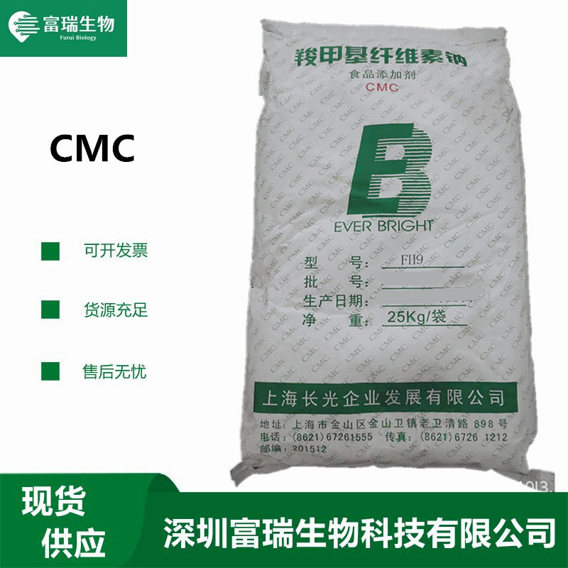羧甲基纤维素钠 cmc FVH9 食品级增稠剂耐酸高粘 欢迎咨询