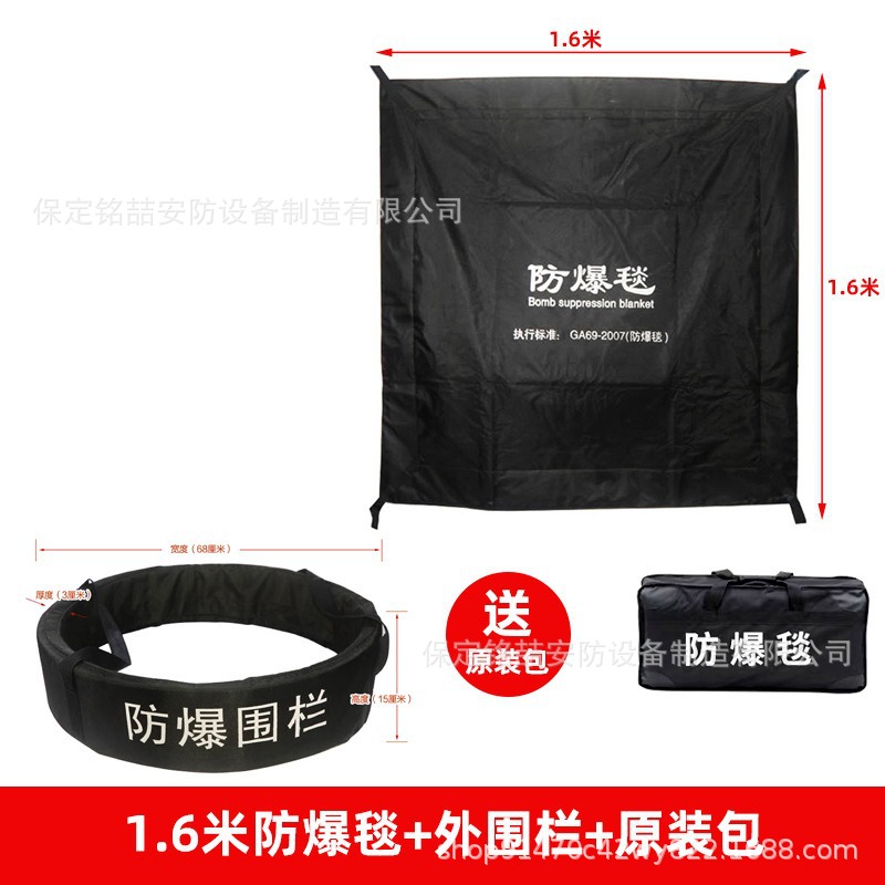 1.6 m explosion-proof blanket + outer fence [free handbag]]