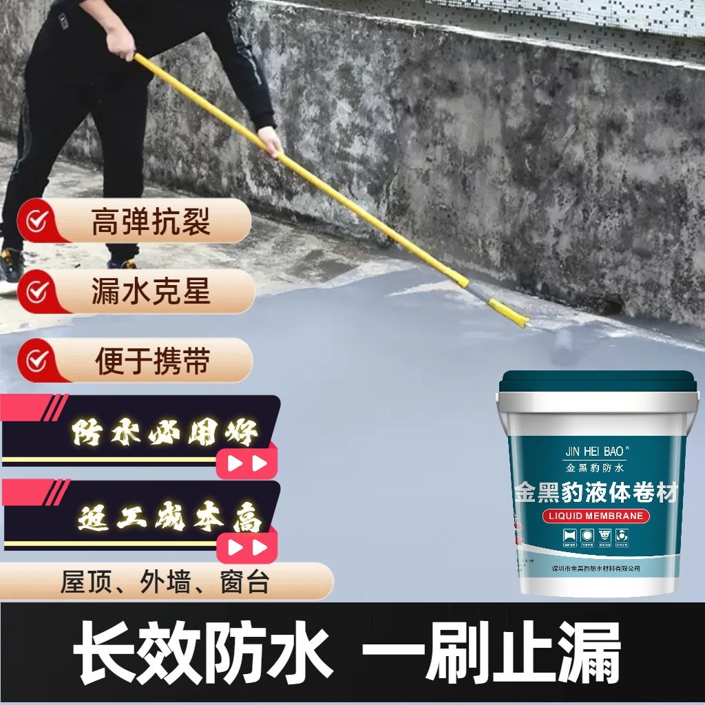内外墙防水补漏屋顶防水材料房顶堵漏王窗台裂缝防漏天面js防水胶