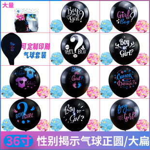 Cross-Border 36inch Large Balloon Printed Black Gender Reveal Balloon Boyorgirl Baby Atmosphere Party Decoration