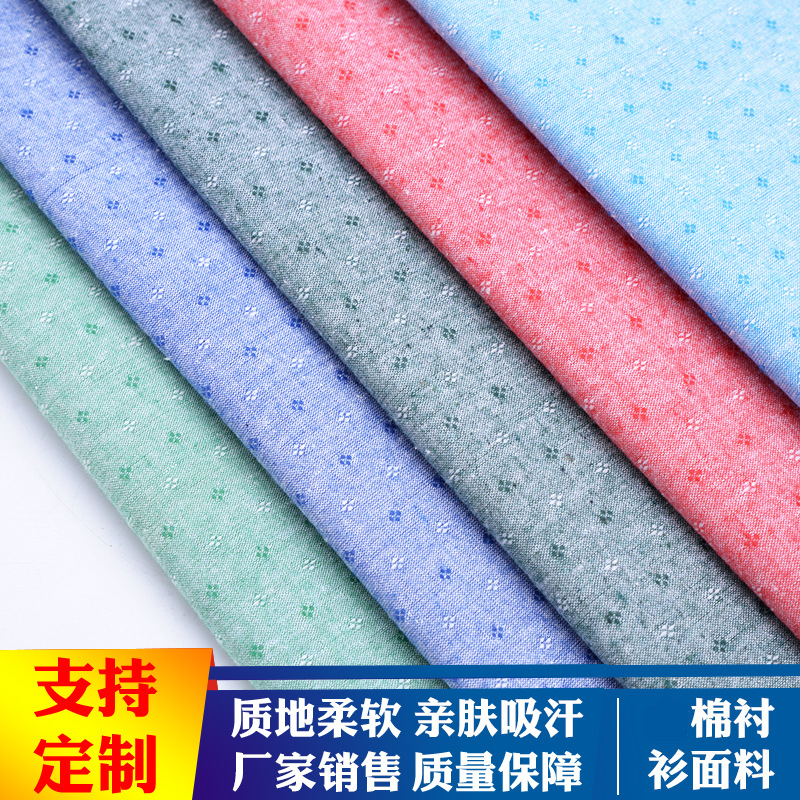 厂家直供 鸿鹄纺织 涤棉提花绒布  点子布 素色布衬衫布
