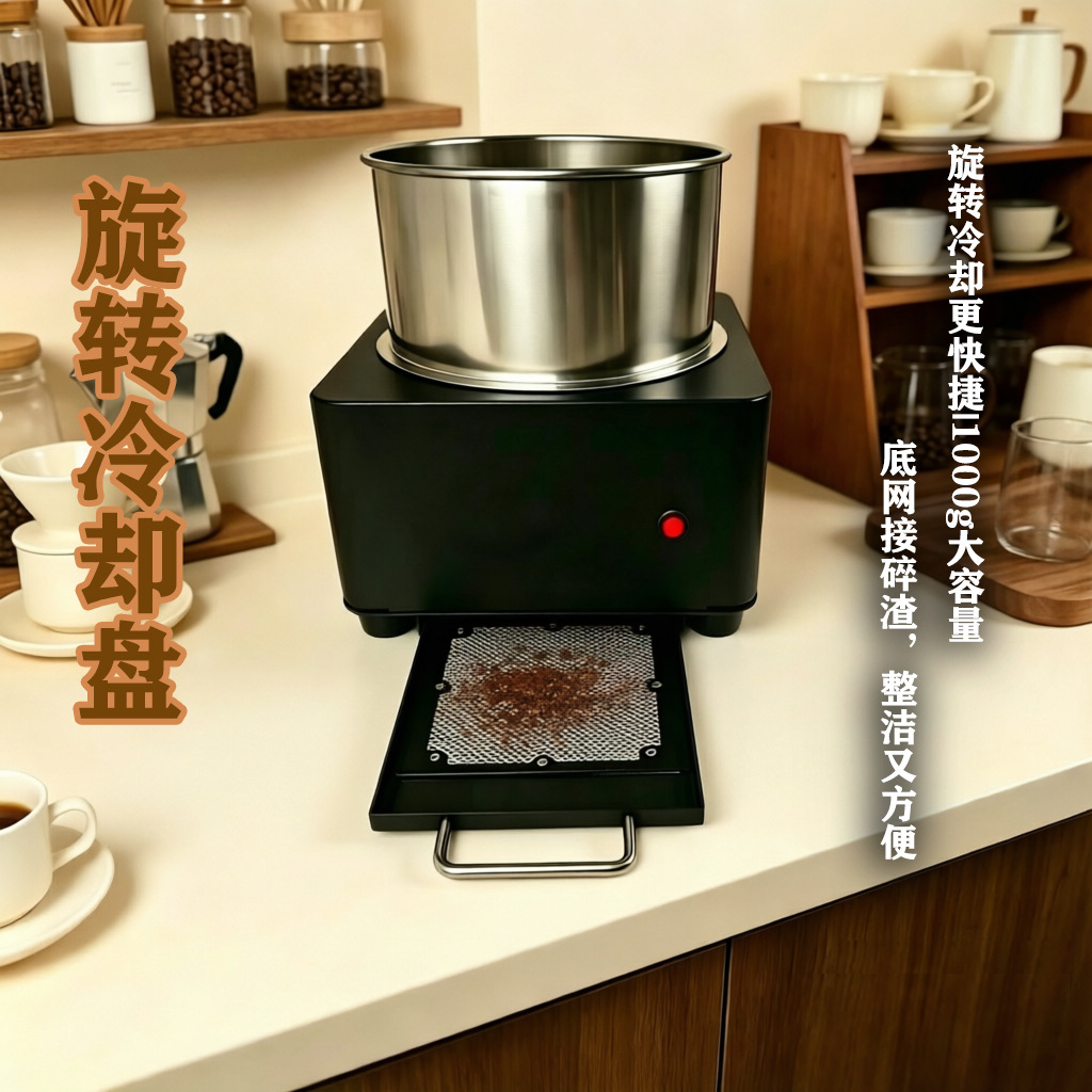 旋转咖啡豆商用家用烘焙机1000g大容量咖啡烘焙散热咖啡豆冷却盘