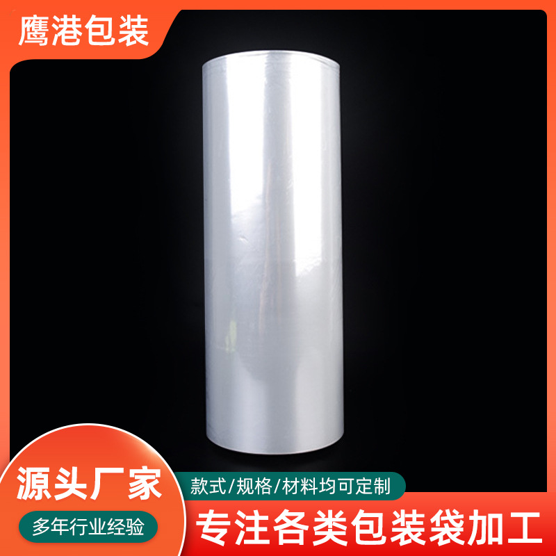 厂家供应热收缩包装pe塑料薄膜收缩袋热缩袋 pe热收缩膜