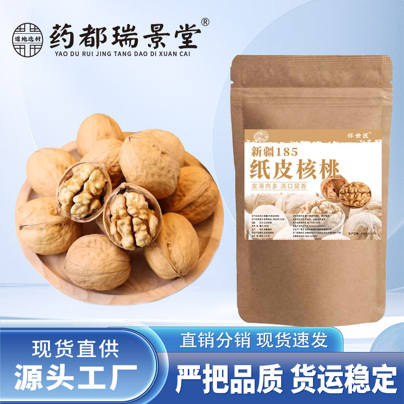 大果新货薄皮核桃开袋即食原味坚果批发代发250g/袋大颗粒