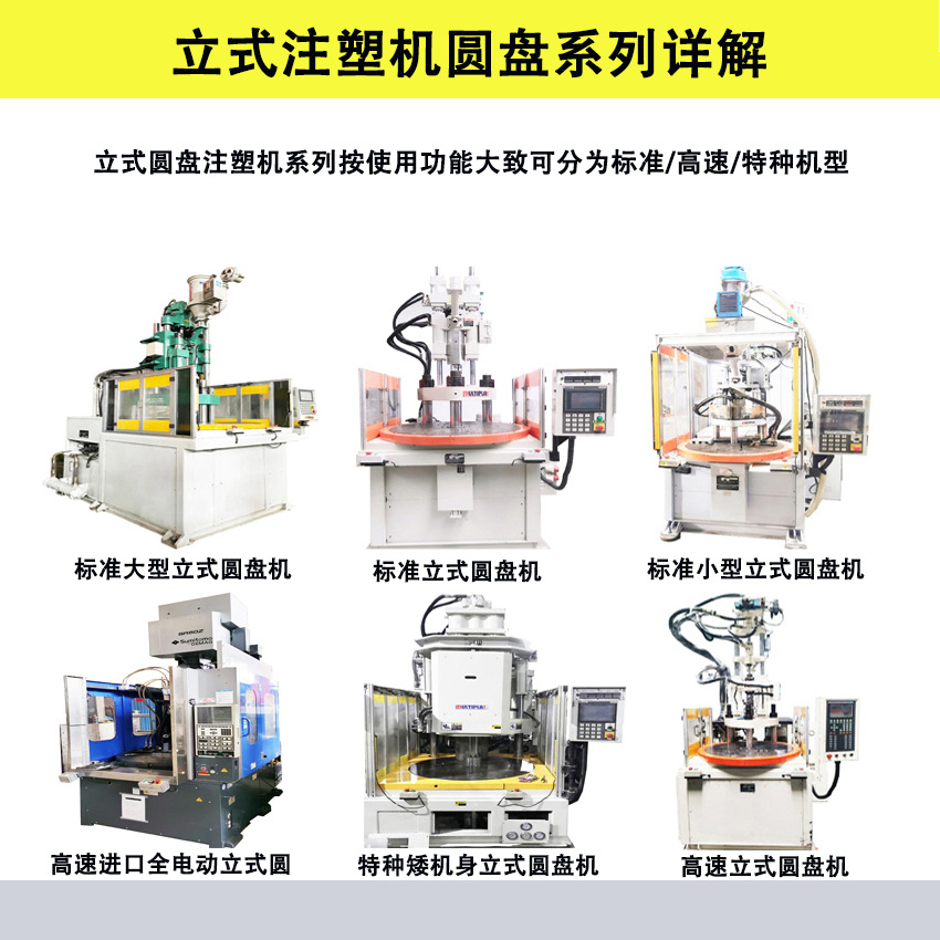 立式注塑机成型机