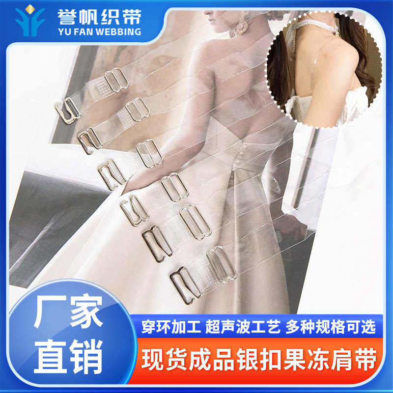 优质TPU内衣透明果冻肩带高弹力文胸带水晶隐形带不过敏娃衣美背