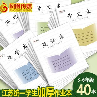 Jiangsu version of the unified standard phoenix media grade 3~6 exercise book Chinese text mathematics English composition