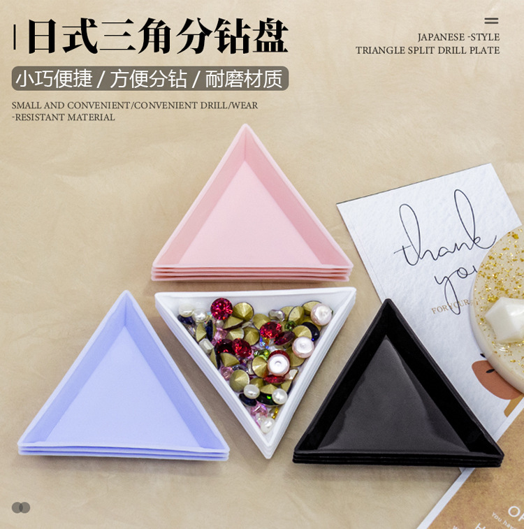 美甲三角点钻盘指甲饰品水钻配件收纳盘盛装饰品三角形量珠盘子|undefined