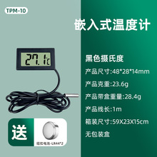 TPM-10嵌入式带探头温度计电子数显LCD温度表室内雪茄小型温度计