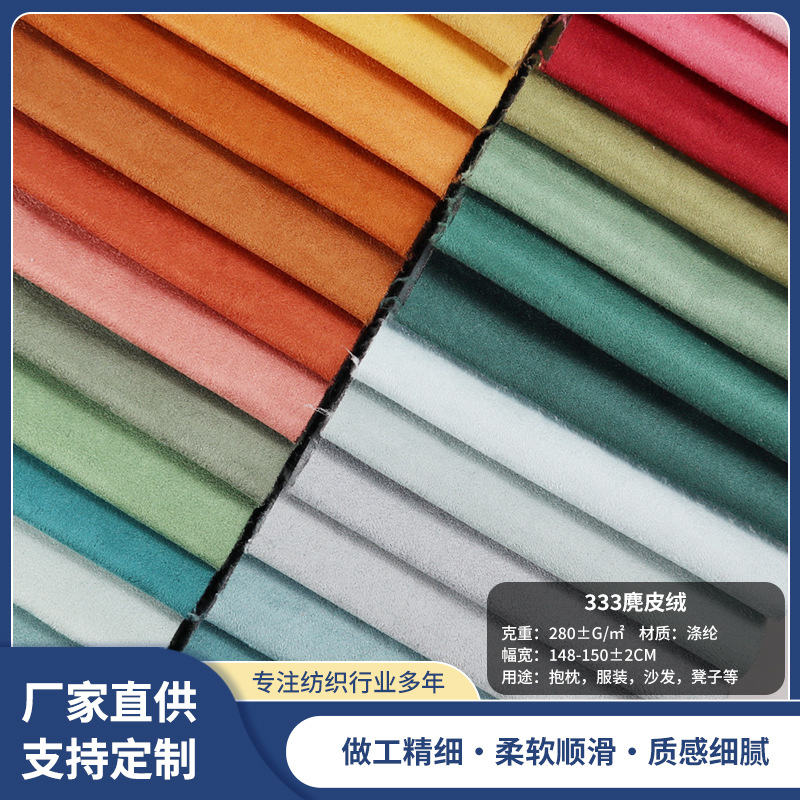 麂皮绒复合面料280克 抱枕布服装布沙发布凳子布涤纶布料现货批发