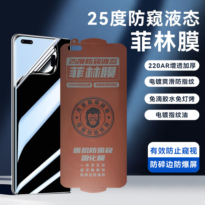 Non-baking anti-peep liquid film is suitable for Huawei/VIVO/OPPO/Xiaomi/Samsung mobile phone light curing mask