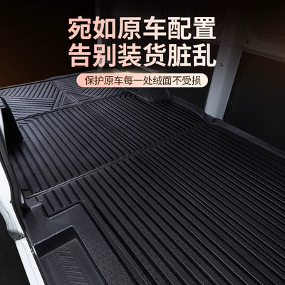 Trunk Mat | new energy vehicles
