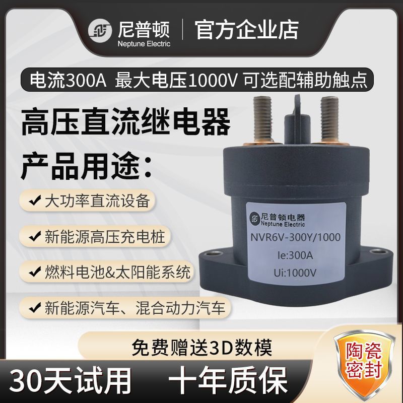 新能源充电桩电子陶瓷直流继电器接触器150A-350A1000V车用高压
