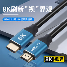 投影仪2.1版hdmi8k 高清线屏幕显卡连接线机顶盒电脑 HDMI 连接线