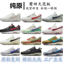 莆田鞋版Air Max 90 Terrascape气垫鞋男女耐尅官运动跑步鞋