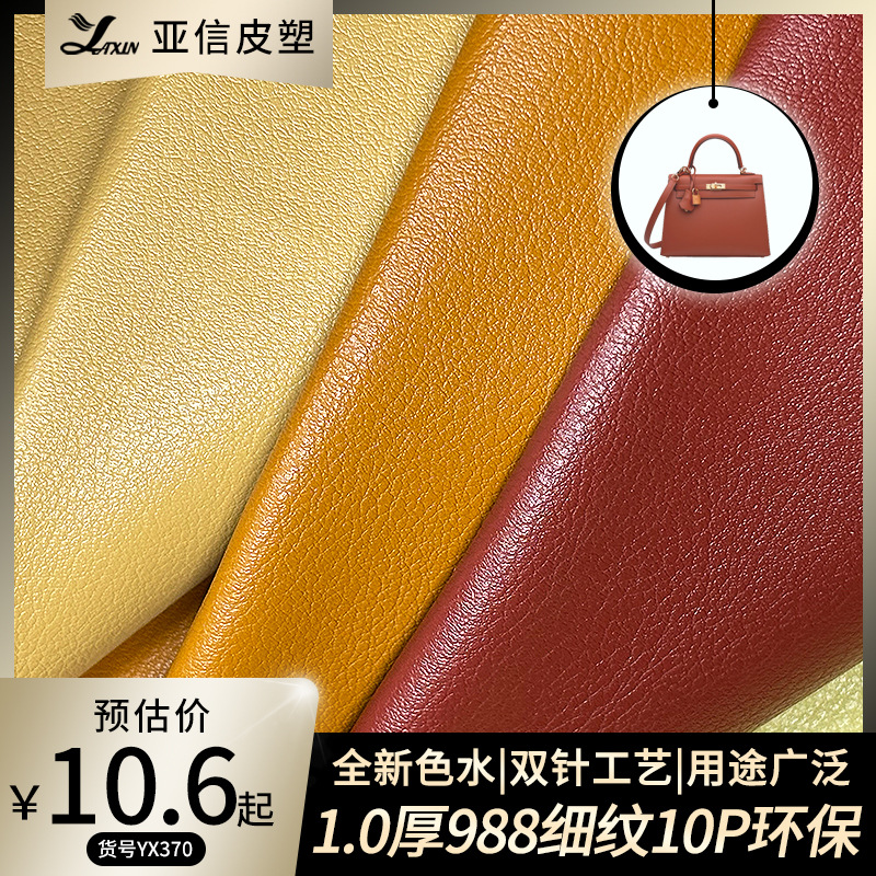 工厂批发1.0厚双针988细纹面料10P环保箱包手袋专用人造PVC皮革