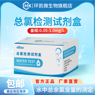 J8 Total Chlorine Hemodialysis Hardness Hydrogen Peroxide Water Simple Test Residual Chlorine Dialysis Rapid Detection Residual Chamber Measurement Huan Kai G3